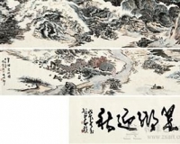 陆俨少珍贵大幅手卷作品现身 画面简淡旷达