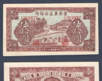 日本货币协会理事旧藏抗战钱币回流上拍