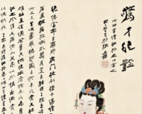 张大千《惊才绝艳》拍出6620万 13年上涨14倍