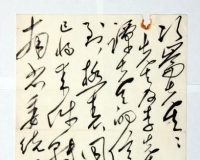 湖南文物博览会将开幕:毛泽东亲笔信将拍卖(图)