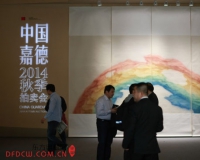 中国嘉德2014秋季拍卖会预展开启大幕