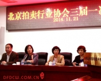 甘学军当选北京拍卖行业协会新一届会长