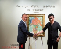 王中军现身苏富比进行梵高静物画作交接仪式