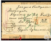 1917年邮单拍出216万 创内蒙古邮政历史物件纪录