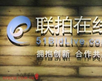 联拍在线百家百场拍卖会启动