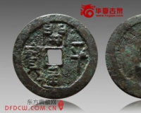 古钱币网拍:清代雕母争奇斗艳