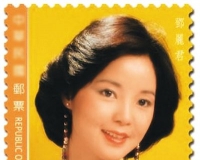 台湾中华邮政首次发行邓丽君邮票