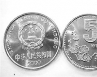 梅花5角硬币成收藏新黑马:未退出流通已翻价30倍