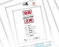 空间之间展在宋庄怡盛空间举办