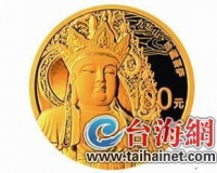 九华山金银币低价亮相:行情不如人意