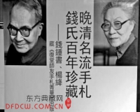 杨绛曾为公公撰写失窃启事寻失窃收藏手札