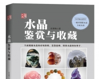 肖秀梅新书讲授水晶辨伪与选购