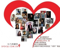 天津青年书画艺术研究院书画精品展暨慈善拍卖举办