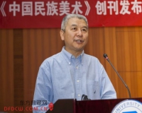 《中国民族美术》杂志创刊