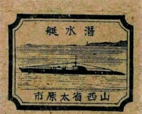火花背后的太原火柴工业史