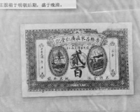 部分晋察冀边区币身价增百倍以上