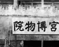 故宫藏百万珍品展出不足百分之一 北院将扩容