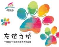 中俄青少年绘画大赛优秀作品展开幕