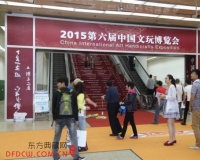 第六届中国文玩及配饰展举办