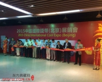 首届中国国际币展闭幕:交易交流竖立新标杆