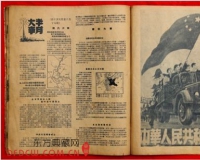 画报收藏:记录开国盛典影像