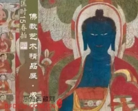 北京匡时赴成都举行佛教艺术精品展