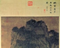 台北故宫书画珍宝梳理范宽传续脉络