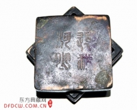 凌云壮志墨盒铭记(图)