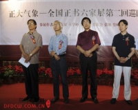 三品美术馆举办全国正书六家展第二回巡回展