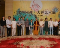 大墨同禅·大禅艺术展亮相中国美术馆