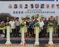 墨馥开新水墨作品展在山东尚博当代美术馆开幕