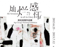 灿烂的感性:吴松绘画作品展开幕