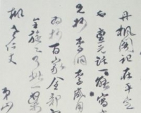 《丹枫阁记》为傅山何时何地所书