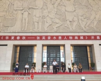 华夏春秋：张英豪水墨人物画展在京开幕