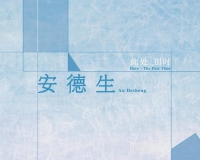 此处别时:安德生作品展亮相桥舍画廊