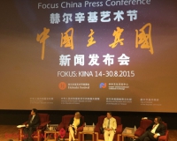 2015年赫尔辛基艺术节将举办中国主宾国活动