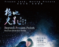 来自北方极地世界的影像艺术将在上海展映