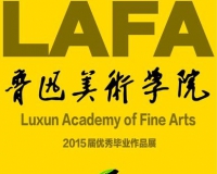 鲁美摄影系优秀毕业作品在零艺术中心展出