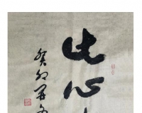 广东省书法家投稿:唐兹成书法艺术稿件